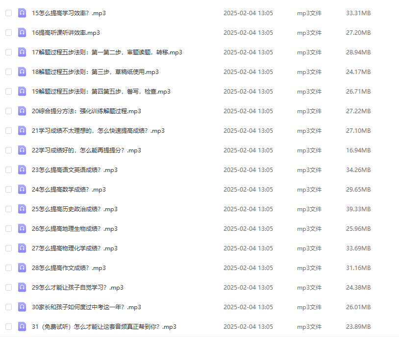 图片[6]-【000418】【初中综合】【音频】温爸教子：家长怎么抓初中学生的学习-学爸优选