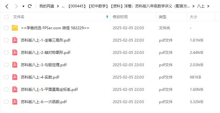 图片[2]-【000445】【初中数学】【资料】洋葱：苏科版八年级数学讲义（配官方视频解析）-学爸优选