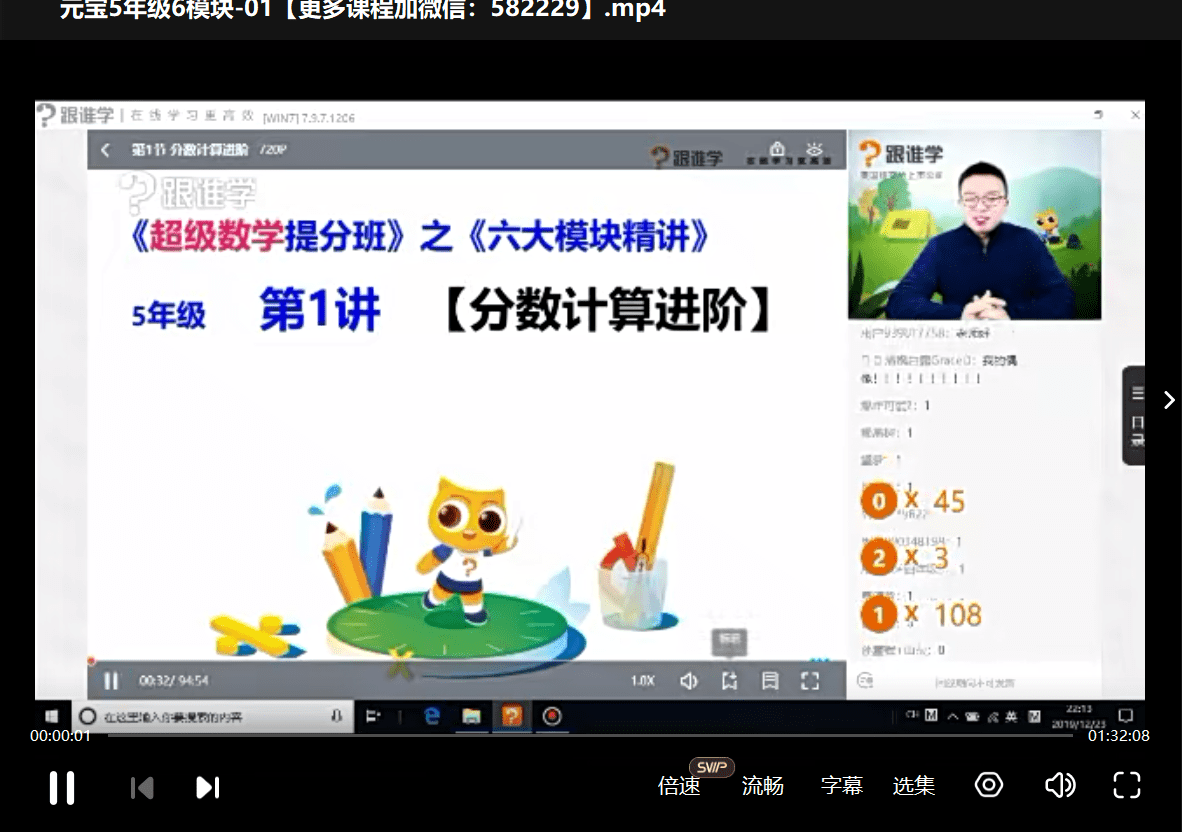 图片[11]-【000337】【小学数学】元宝老师：五年级超级数学提分班、六大模块精讲班-学爸优选