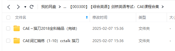 图片[3]-【003300】【综合英语】剑桥英语考试：CAE课程合集-学爸优选