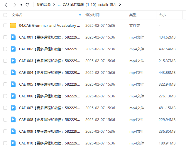 图片[5]-【003300】【综合英语】剑桥英语考试：CAE课程合集-学爸优选