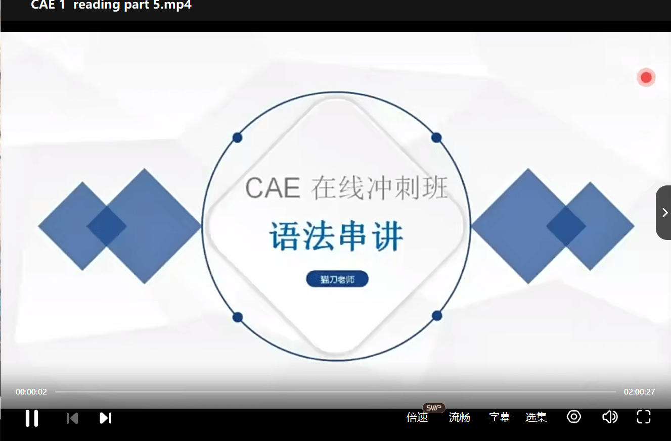 图片[6]-【003300】【综合英语】剑桥英语考试：CAE课程合集-学爸优选
