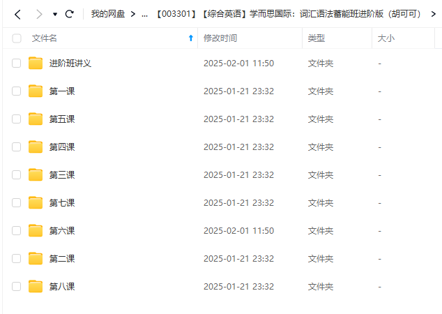 图片[2]-【003301】【综合英语】学而思国际：词汇语法蓄能班进阶版（胡可可）-学爸优选