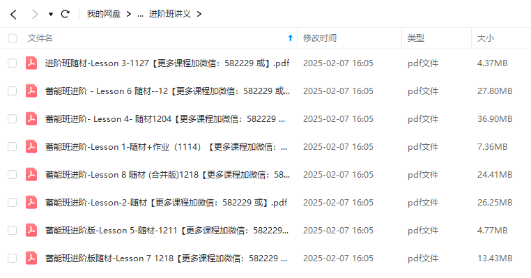 图片[3]-【003301】【综合英语】学而思国际：词汇语法蓄能班进阶版（胡可可）-学爸优选