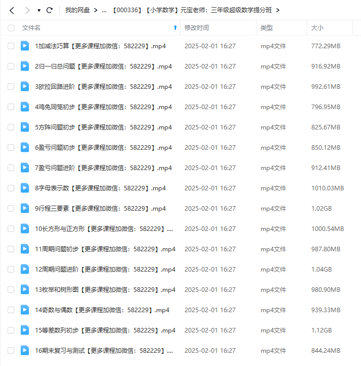 图片[8]-【000336】【小学数学】元宝老师：三年级超级数学提分班-学爸优选