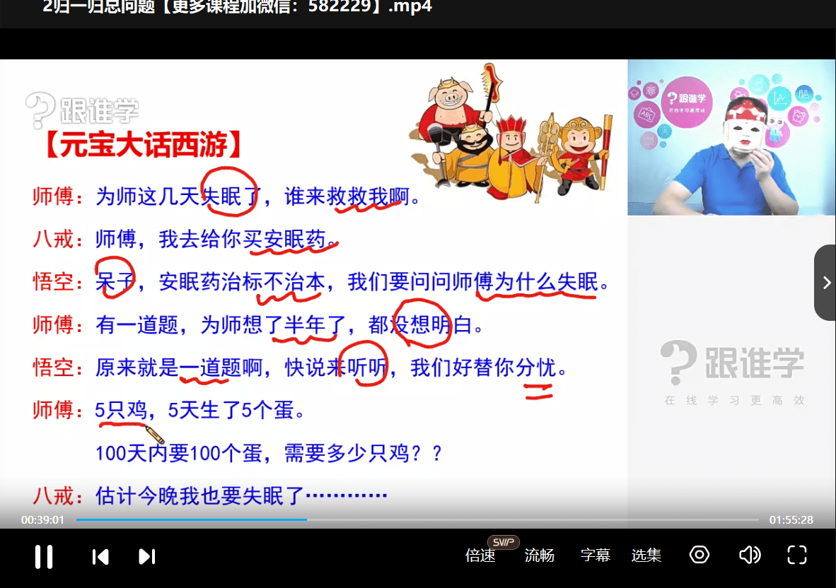 图片[9]-【000336】【小学数学】元宝老师：三年级超级数学提分班-学爸优选