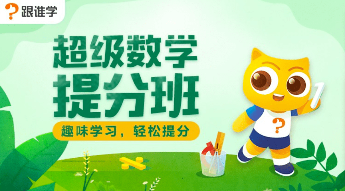 【000336】【小学数学】元宝老师：三年级超级数学提分班-学爸优选