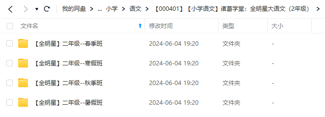 图片[5]-【000401】【小学语文】诸葛学堂：全明星大语文（2年级）-学爸优选