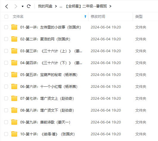 图片[6]-【000401】【小学语文】诸葛学堂：全明星大语文（2年级）-学爸优选