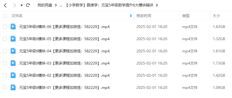 图片[9]-【000337】【小学数学】元宝老师：五年级超级数学提分班、六大模块精讲班-学爸优选