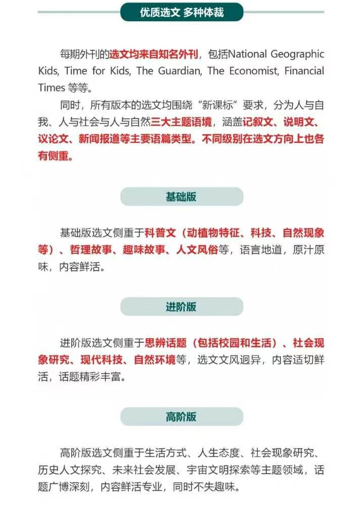 图片[3]-【003570】【初中英语】《SSP英语外刊阅读精选》基础版第12期（刘伟）-学爸优选