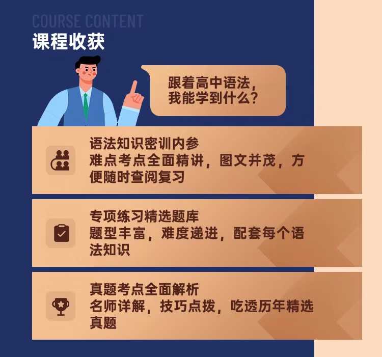 图片[3]-【003299】【高中英语】Eva：高中语法教程12讲（E飞英语）-学爸优选
