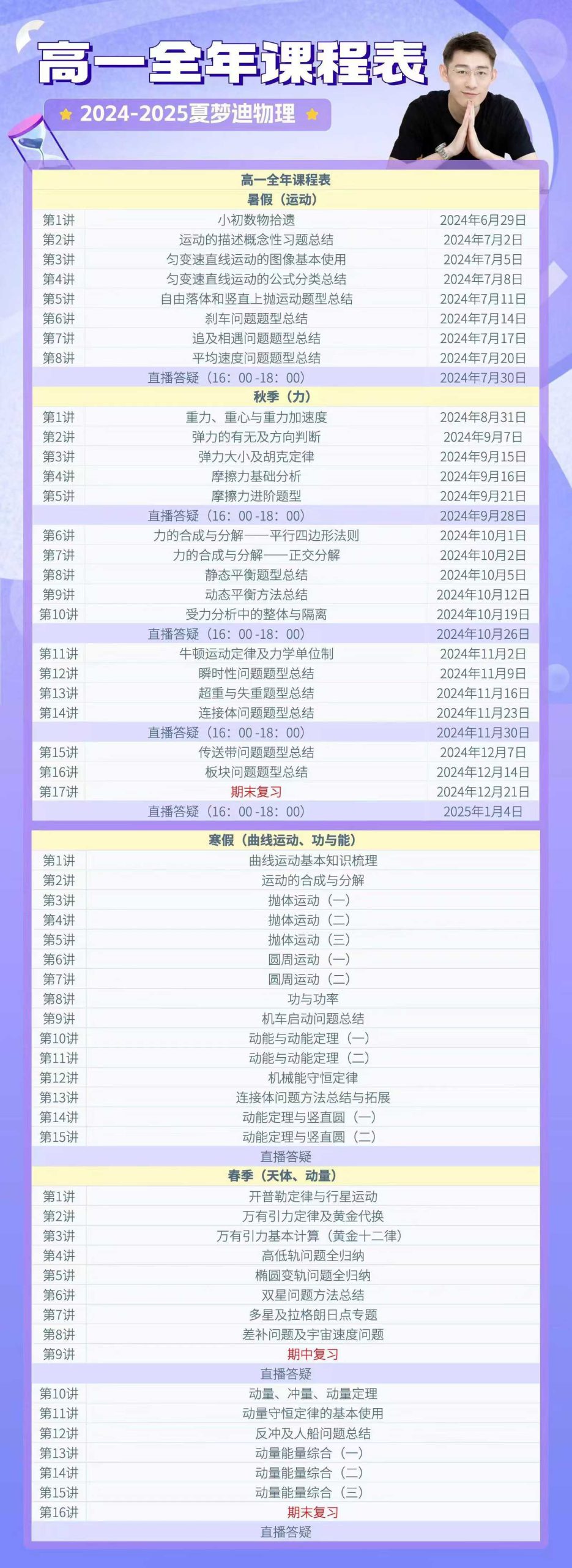 图片[2]-【003380】【高中物理】夏梦迪：高一物理全年班（24暑秋25寒春）开明致学-学爸优选