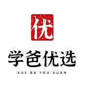 清北路的头像-学爸优选