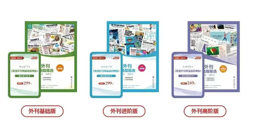 【003335】【初中英语】《SSP英语外刊阅读精选》基础版第11期（刘伟）-学爸优选