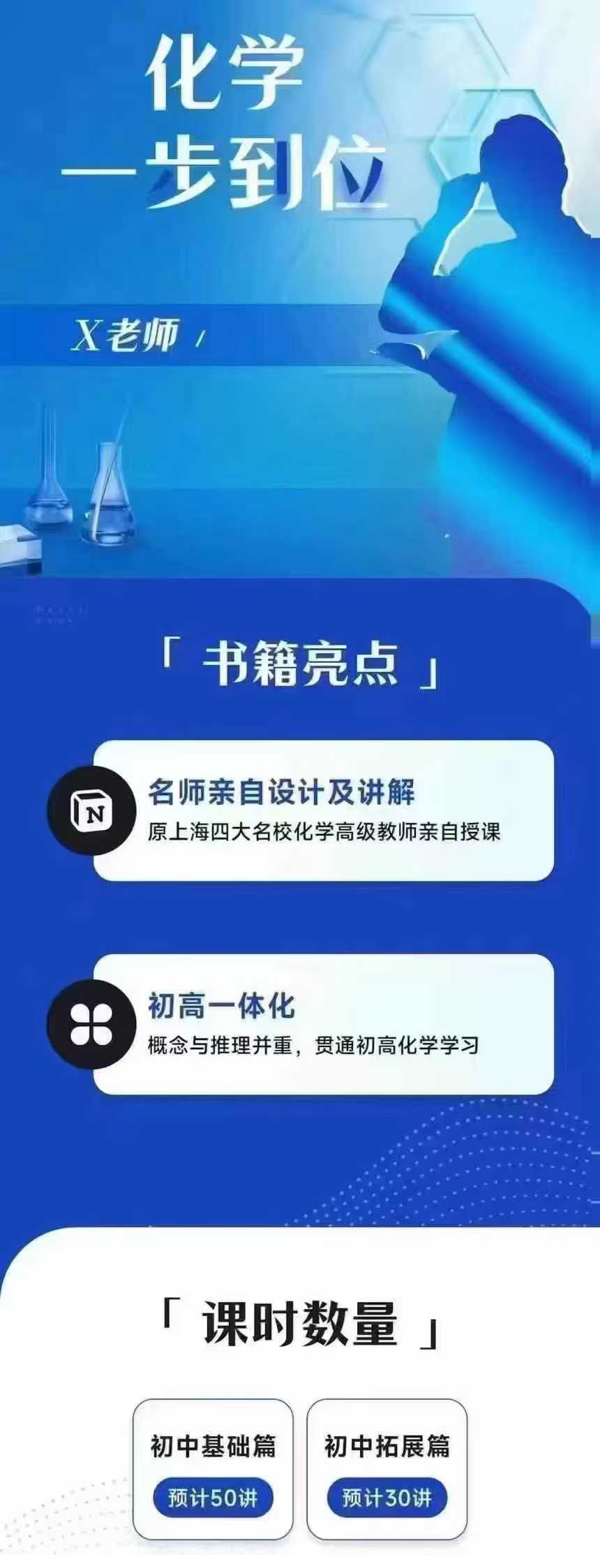 图片[3]-【003307】【初中化学】胡小群机构：一步到位（基础+拓展）-学爸优选