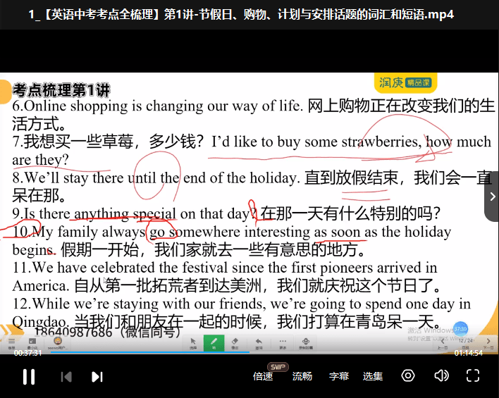 图片[3]-【003211】【初中英语】玩转中考英语·考点全梳理（润庚明师堂）-学爸优选