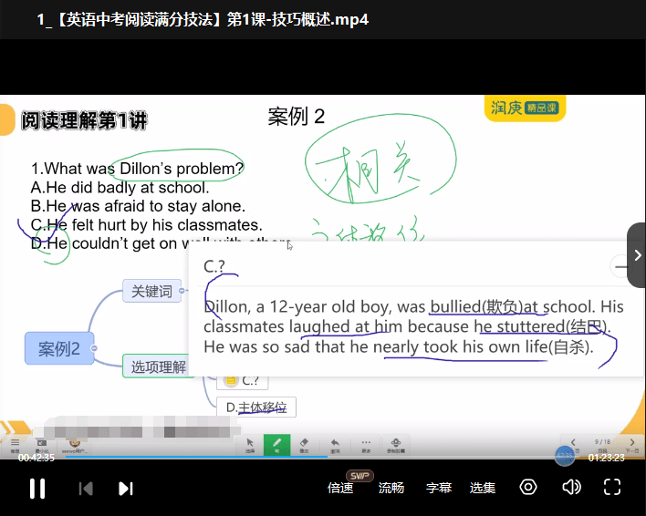 图片[3]-【003212】【初中英语】玩转中考英语·阅读绝招（润庚明师堂）-学爸优选