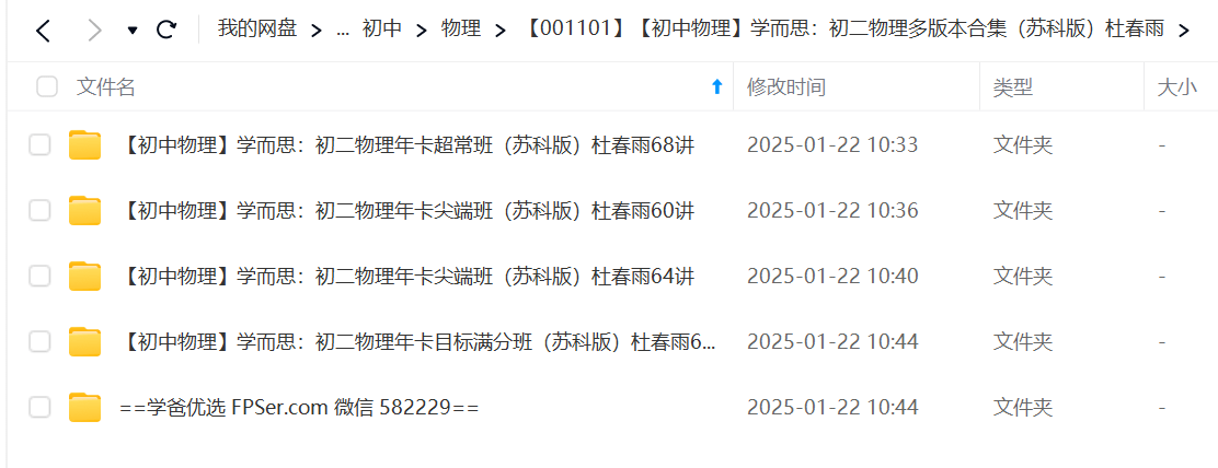 图片[2]-【001101】【初中物理】学而思：初二物理多版本合集（苏科版）杜春雨-学爸优选