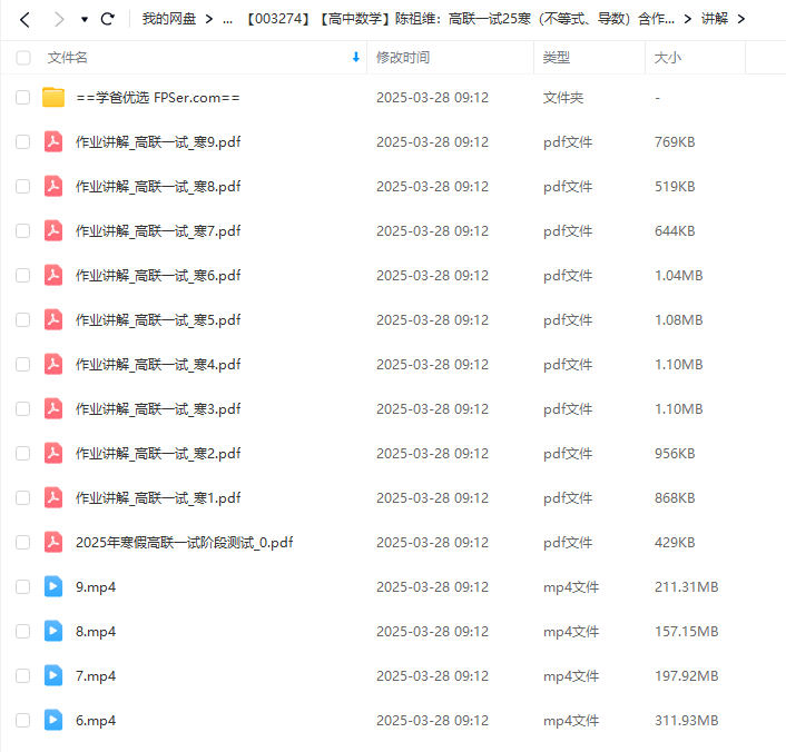 图片[5]-【003274】【高中数学】陈祖维：高联一试25寒（不等式、导数）含作业解析-学爸优选