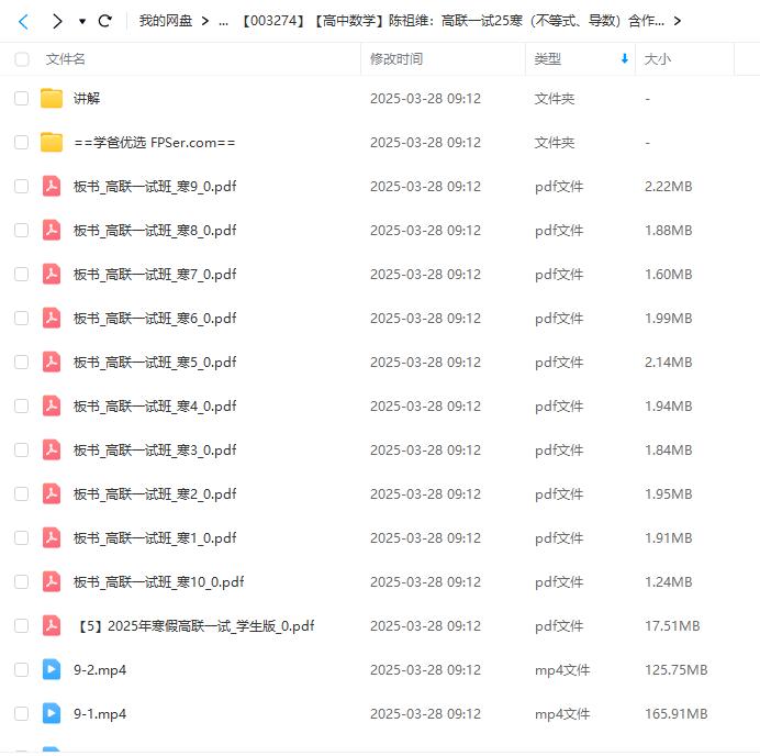 图片[4]-【003274】【高中数学】陈祖维：高联一试25寒（不等式、导数）含作业解析-学爸优选