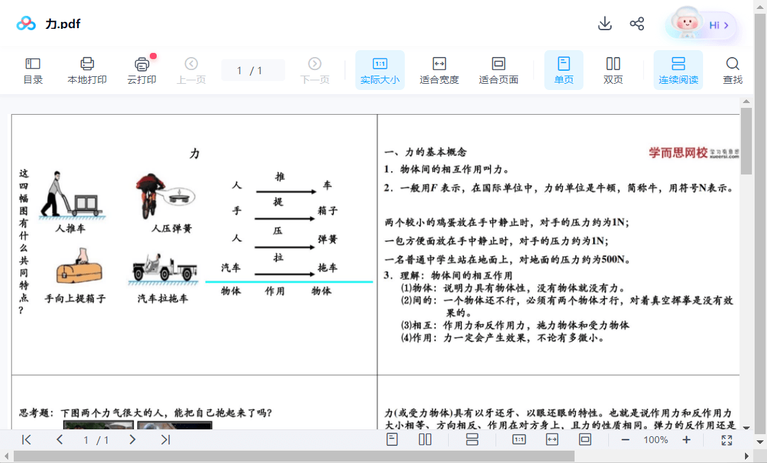 图片[3]-【001101】【初中物理】学而思：初二物理多版本合集（苏科版）杜春雨-学爸优选