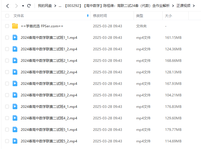 图片[4]-【003292】【高中数学】陈祖维：高联二试24春（代数）含作业解析-学爸优选