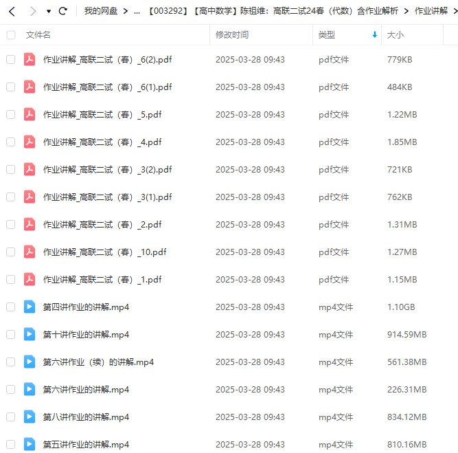 图片[5]-【003292】【高中数学】陈祖维：高联二试24春（代数）含作业解析-学爸优选