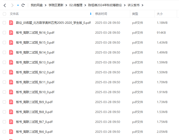 图片[6]-【003293】【高中数学】陈祖维：高联二试24秋（初等数论）含作业解析-学爸优选