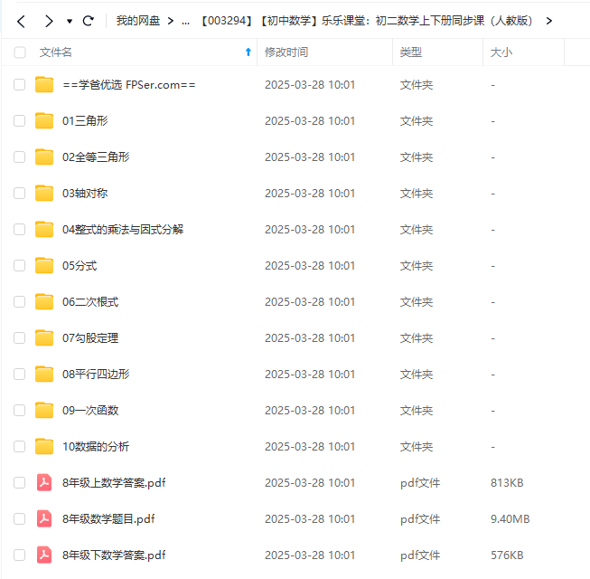 图片[2]-【003294】【初中数学】乐乐课堂：初二数学上下册同步课（人教版）-学爸优选