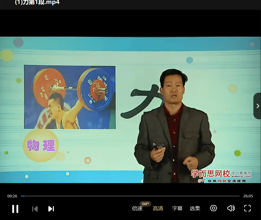 【001101】【初中物理】学而思：初二物理多版本合集（苏科版）杜春雨-学爸优选