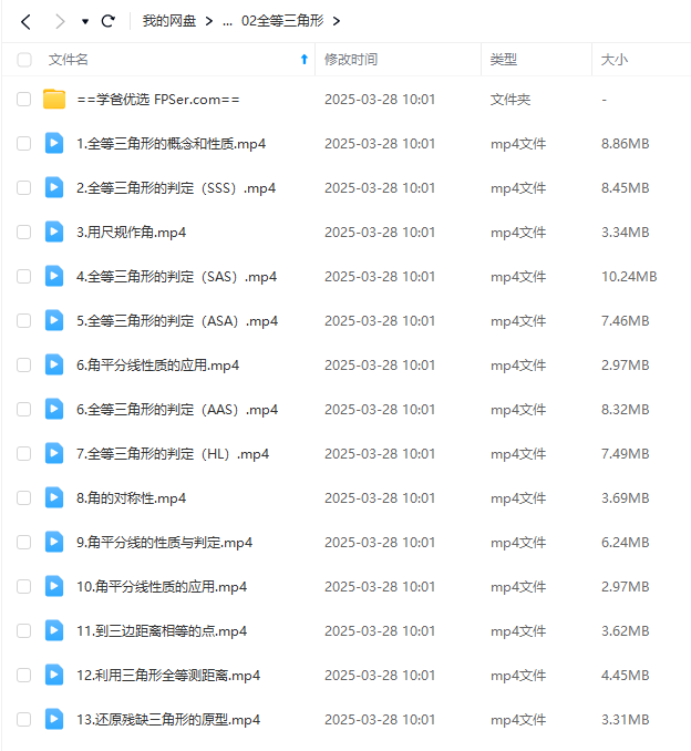 图片[3]-【003294】【初中数学】乐乐课堂：初二数学上下册同步课（人教版）-学爸优选