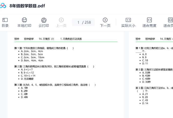 图片[5]-【003294】【初中数学】乐乐课堂：初二数学上下册同步课（人教版）-学爸优选