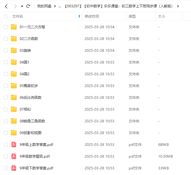 图片[2]-【003297】【初中数学】乐乐课堂：初三数学上下册同步课（人教版）-学爸优选