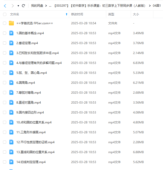 图片[3]-【003297】【初中数学】乐乐课堂：初三数学上下册同步课（人教版）-学爸优选