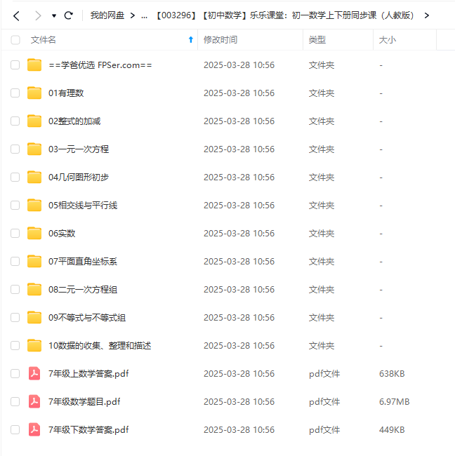 图片[2]-【003296】【初中数学】乐乐课堂：初一数学上下册同步课（人教版）-学爸优选