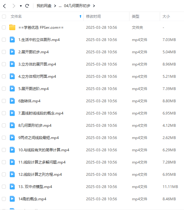 图片[3]-【003296】【初中数学】乐乐课堂：初一数学上下册同步课（人教版）-学爸优选