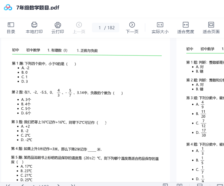 图片[4]-【003296】【初中数学】乐乐课堂：初一数学上下册同步课（人教版）-学爸优选