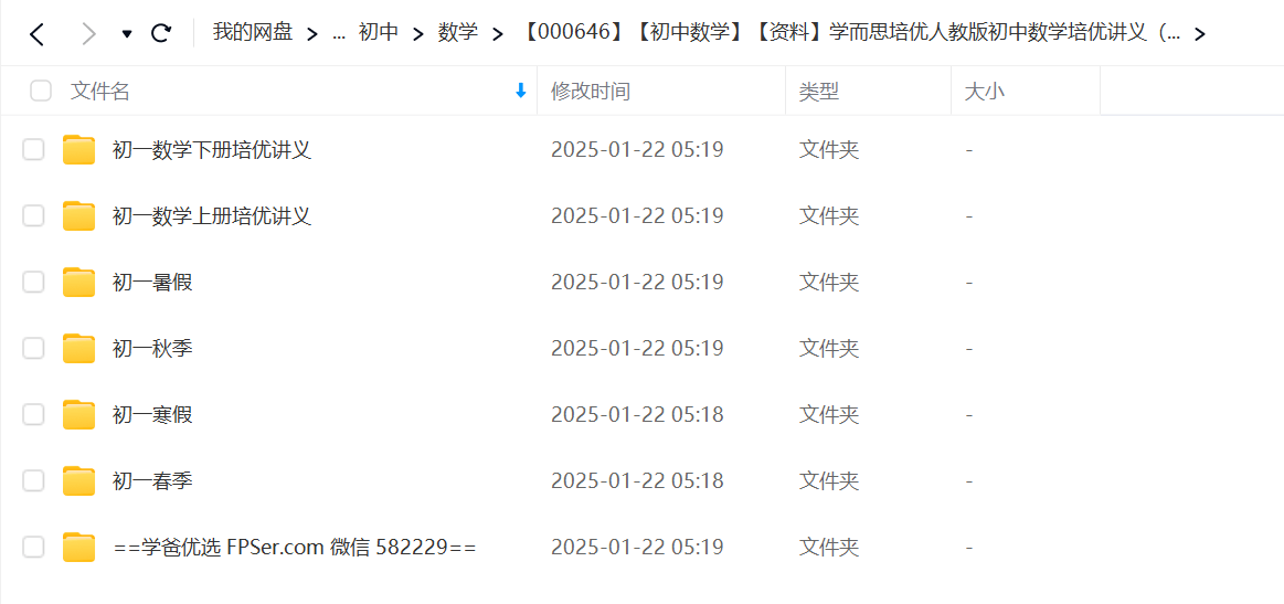 图片[2]-【000646】【初中数学】【资料】学而思培优：初一数学培优讲义-学爸优选