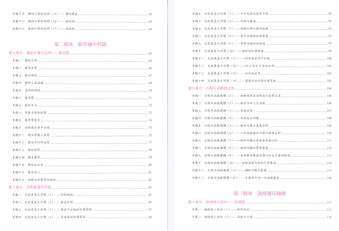 图片[3]-【003296】【初中数学】【资料】《中考数学·核心考点》2024版-学爸优选