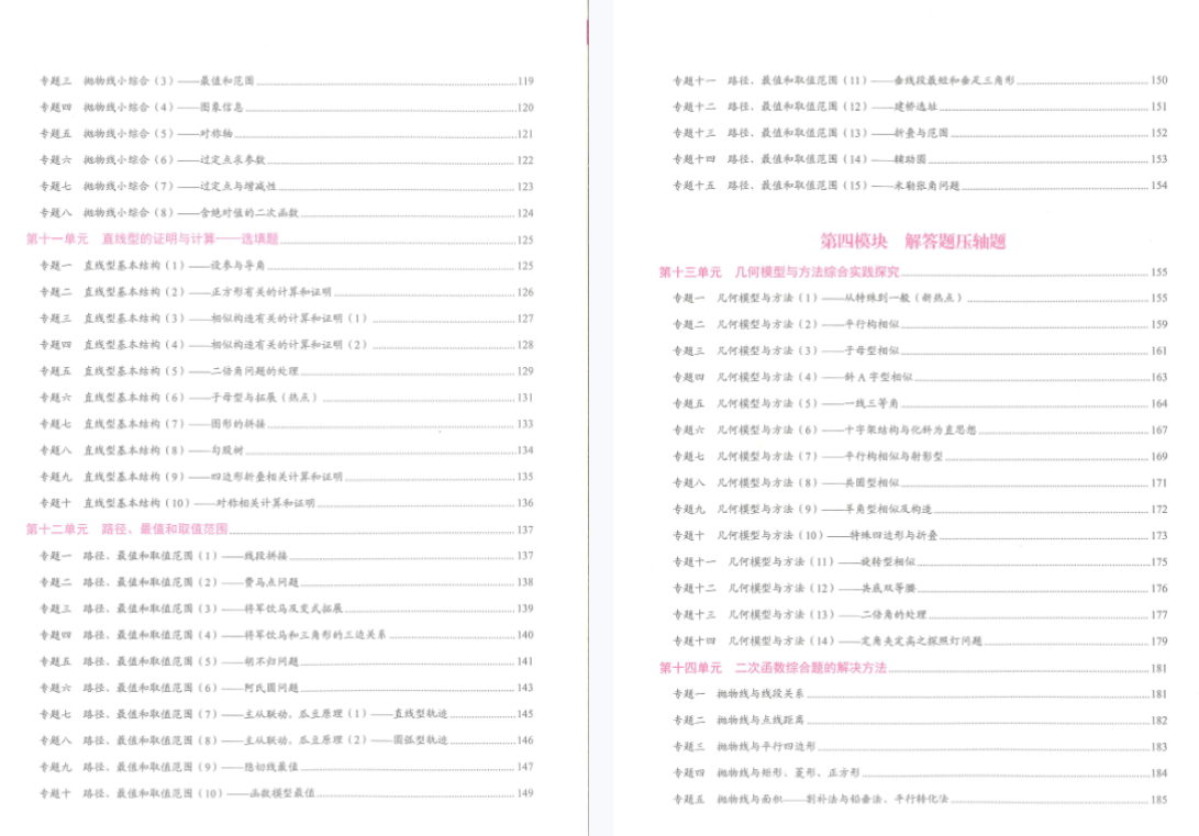 图片[4]-【003296】【初中数学】【资料】《中考数学·核心考点》2024版-学爸优选