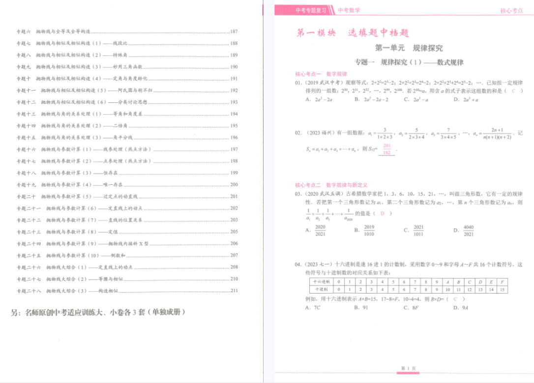 图片[5]-【003296】【初中数学】【资料】《中考数学·核心考点》2024版-学爸优选