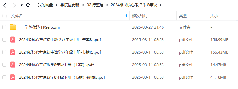 图片[2]-【003297】【初中数学】【资料】《八年级数学·核心考点》2024版-学爸优选