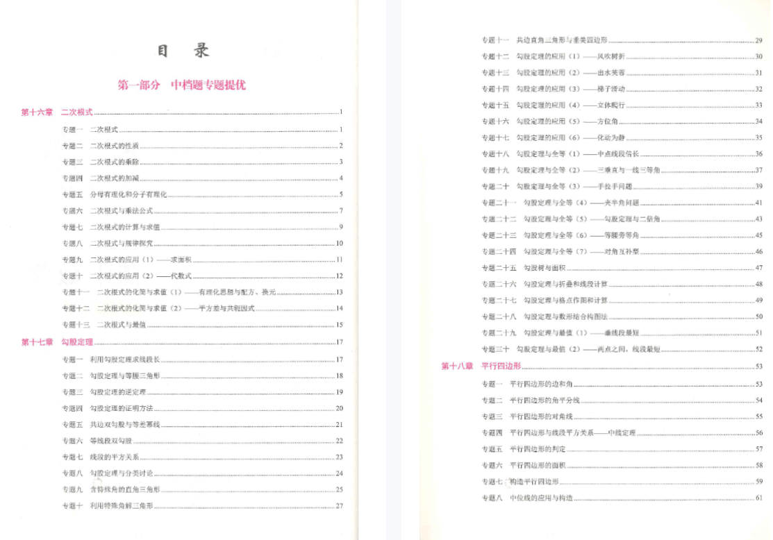 图片[5]-【003298】【初中数学】罗胖子：《核心考点》八年级下册刷书课-学爸优选