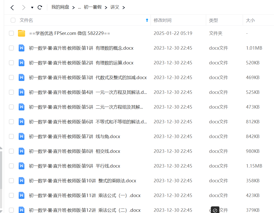 图片[3]-【000646】【初中数学】【资料】学而思培优：初一数学培优讲义-学爸优选