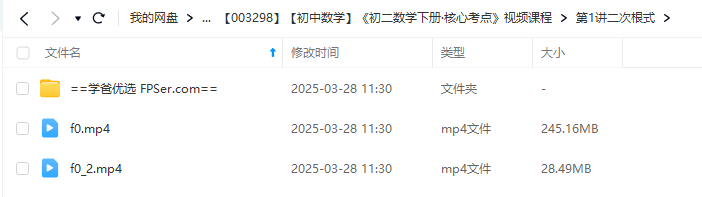 图片[3]-【003298】【初中数学】罗胖子：《核心考点》八年级下册刷书课-学爸优选