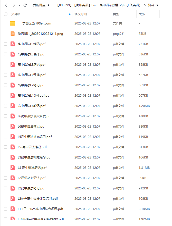 图片[7]-【003299】【高中英语】Eva：高中语法教程12讲（E飞英语）-学爸优选