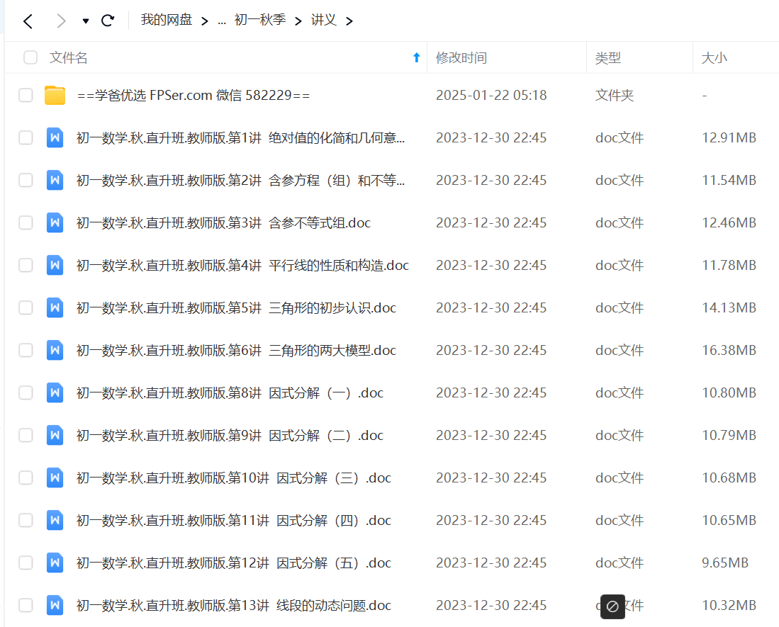 图片[4]-【000646】【初中数学】【资料】学而思培优：初一数学培优讲义-学爸优选