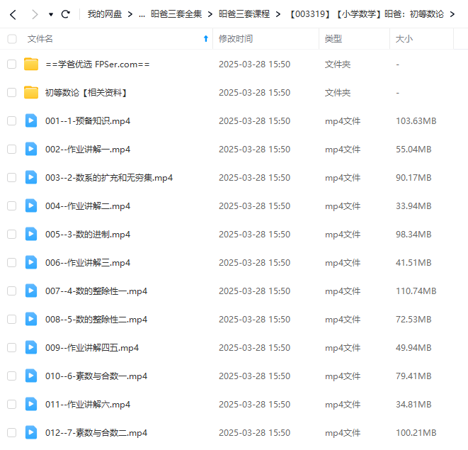 图片[3]-【003053】【小学数学】昍爸：初等数论-学爸优选