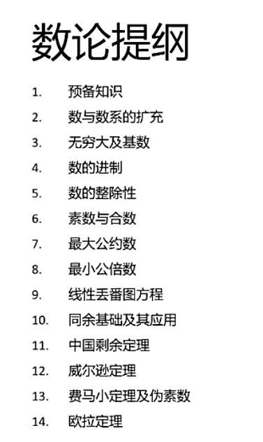 图片[2]-【003053】【小学数学】昍爸：初等数论-学爸优选